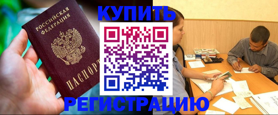 временная регистрация собственник в Южно-Сахалинске