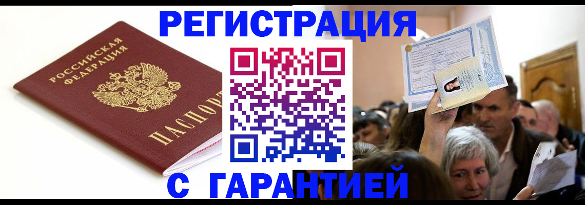 прописка штамп в Южно-Сахалинске