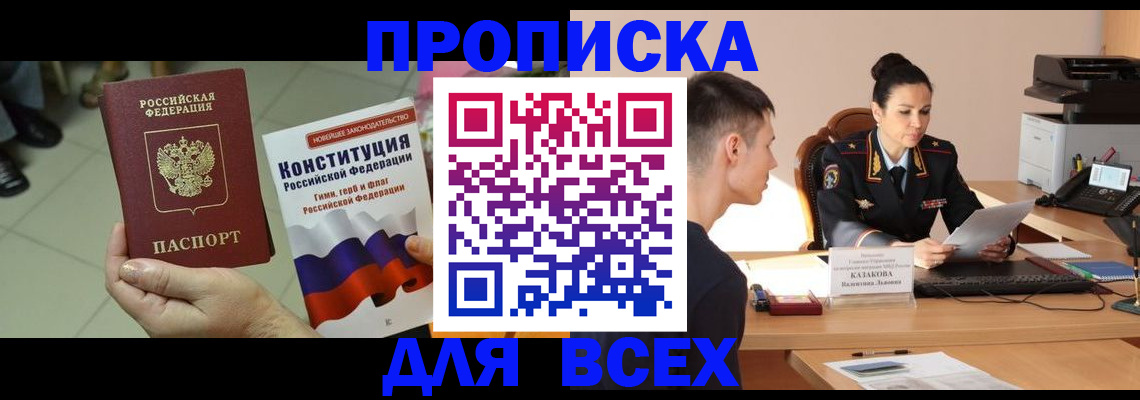 прописка ребенка в Южно-Сахалинске