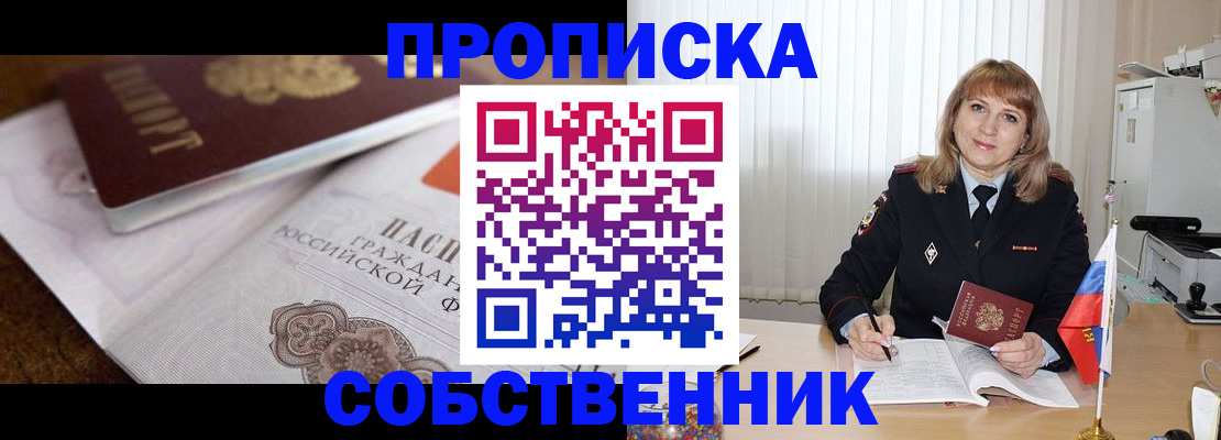 прописка в Южно-Сахалинске