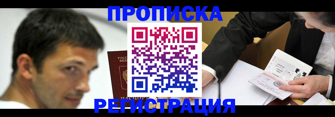 прописка иностранных граждан в Южно-Сахалинске